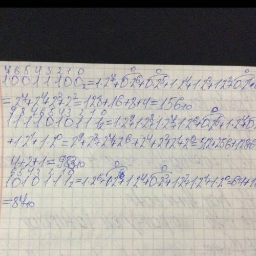 Перевести из двоичной системы счисления в десятичную следующие числа: 10011100 1111010111 1010111 Пр