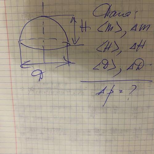 Задача по физике. Нужно вывести дельта ро, имея следующие данные.