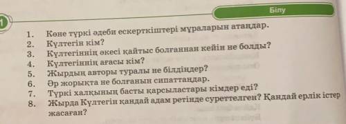 КЕРЕК КОМЕКТЕСИНИЗДЕРШИ ОТИНИШ