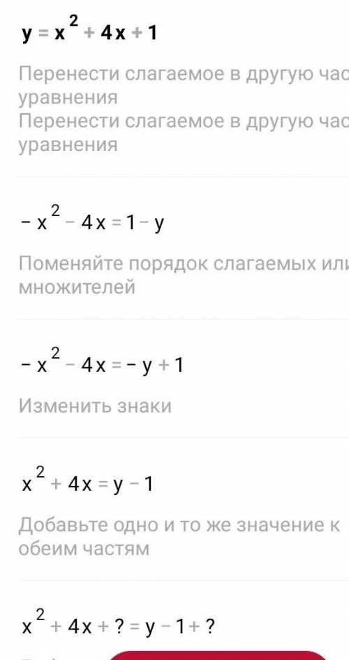 Найдите координаты вершины пораболы; у=х^2+4х+1