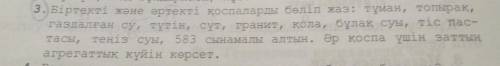 Страница 16 задание 3 (Біліміңді тексер