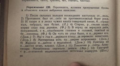 Упражнение 126. Перепишите, вставляя пропущенные буквы, и объясните каждое выбранное написание. 1) П