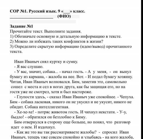 вот текст Иван Иваныч снял куртку и сумку. - Я вас слушаю. - У вас, значит, собака... - начал гость.