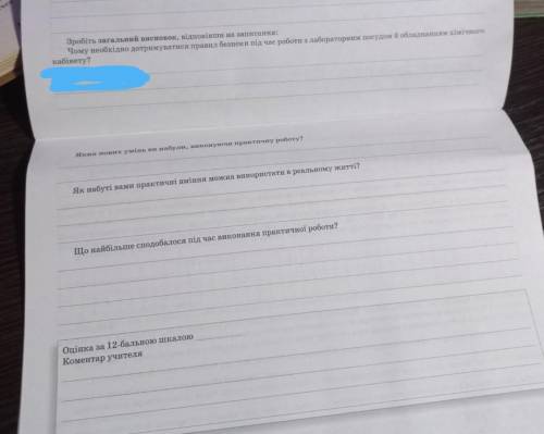 1.чому необхідно дотримуватися правил безпеки під час роботи з лабораторним посудом й обладнанням хі