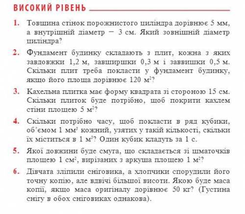 Зробіть будь ласка за ів васОбов'язково з розB'язком