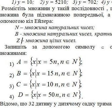 Запишить за до символу співвідношення між множинами.