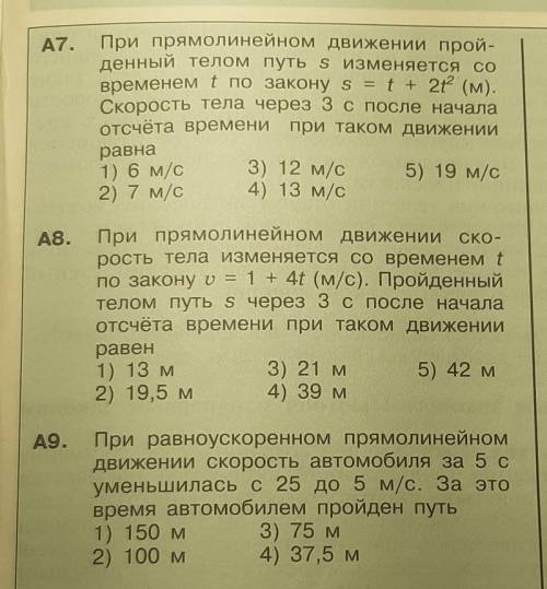 ,нужно решить с А5 до А9,повторюсь нужно именно РЕШЕНИЕ,ответы есть в конце учебника Заранее огромно