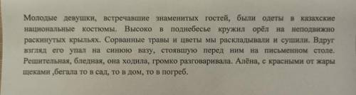 ПОМГИТЕ НАДО СДЕЛАТЬ С ЭТИМИ ТЕКСТАМИ НИЖНЕЕ ПОДЧЕРКИВАНИЕ И СУФИКМЫ НАЙТИ КРЕСТИКИ КАК В 4-5 КЛАССА