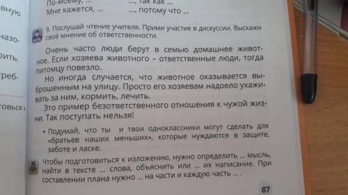 Рус.яз. стр. 67 з. 9 все остальное на картинке