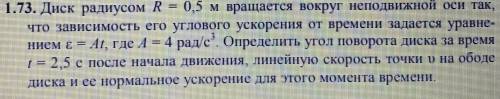 Диск радиусом R=0,5м. Вращается вокруг неподвижной оси так что зависимость его углового ускорения от