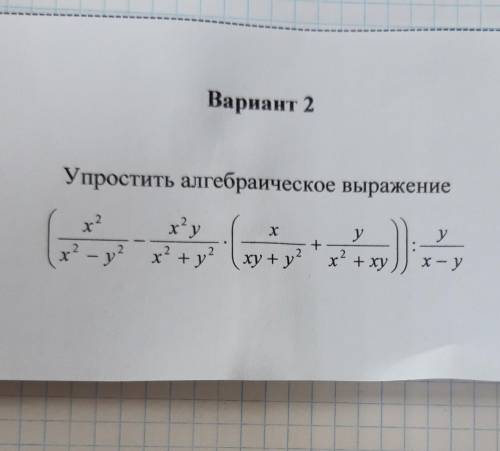 упростить выражение кто решит