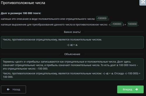 напиши это описание в виде положительного или отрицательного числа;напиши выражение для преобразован