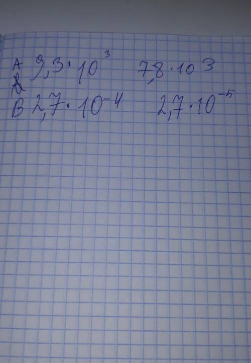 Сравните числа A 93 x 10 3 степени 7,6*10 в 3 степени Б 2,7*10 -4степени 2,7*10 в -5 степени