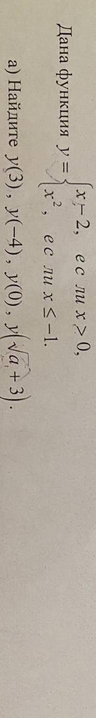 Дана функция y= {x-2, если x >0 {x^2, если x<или =-1Найти y(-4)