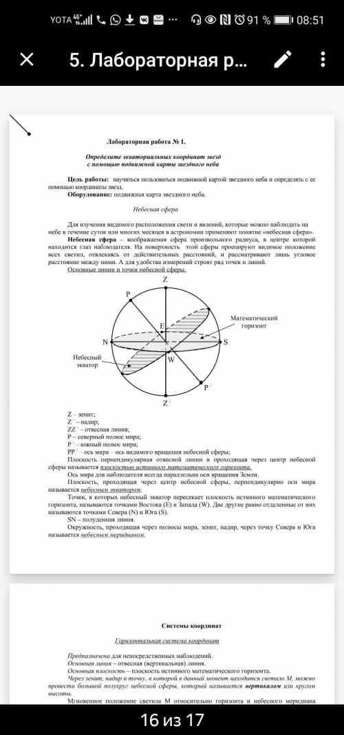 выполнить лабораторную работу по астрономии. Заполнить таблицу