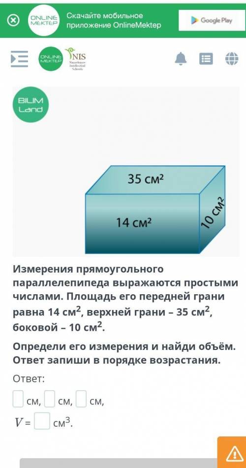 Измерения прямоугольного параллелепипеда выражаются простыми числами. Площадь его передней грани рав