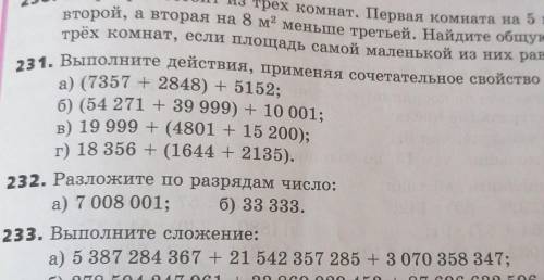 Номер 231Выполните действия, применяя сочетательное свойство сложения