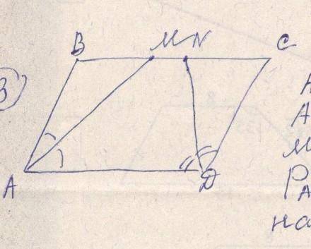 Дано: ABCD - параллелограммAM и DN - биссектрисы угла BAD и угла ADCMN = 8смПериметр ABCD= 46 СМНайт