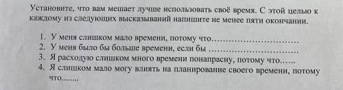 К каждому высказыванию надо написать по 5 окончаний