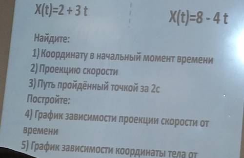 5) не полностью видно.Там написано,, график зависимости координаты тела от времени