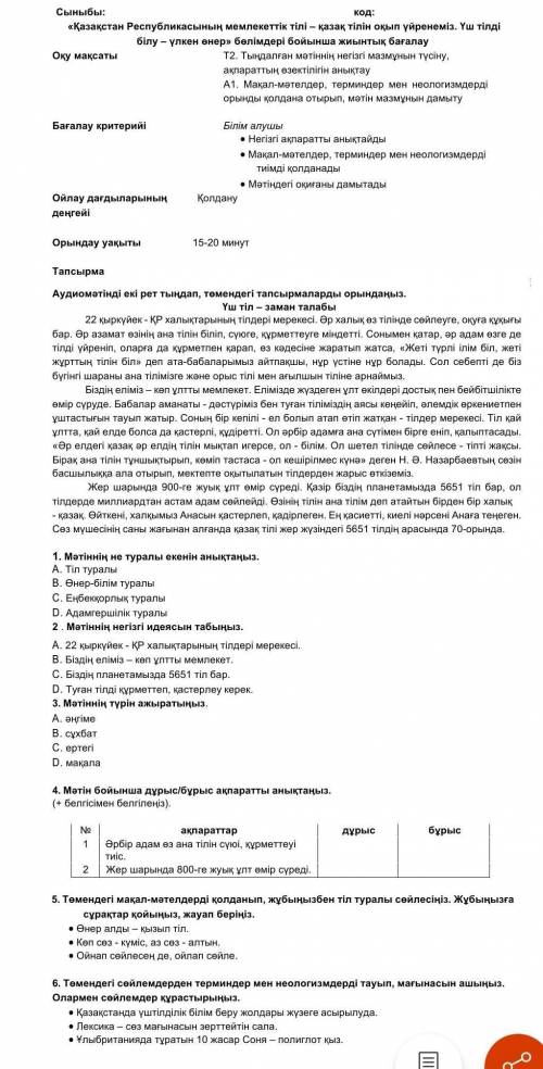 , СОООР ПО КАЗАХСКОМУ , ЕСЛИ ВЫ ПРОСТО НАПИШЕТЕ ЧТО ТО НЕПОНЯТНОЕ ИЛИ НЕ ЗНАЕТЕ КАЗАХСКИЙ ПРОЙДИТЕ М