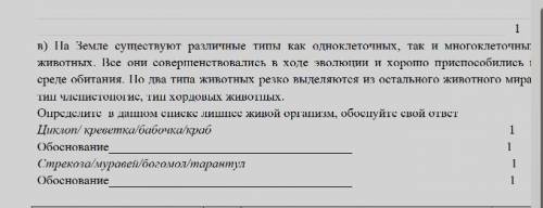 Определите в данном списке лишнее живой организм, обоснуйте свой ответ Циклоп/ креветка/бабочка/краб