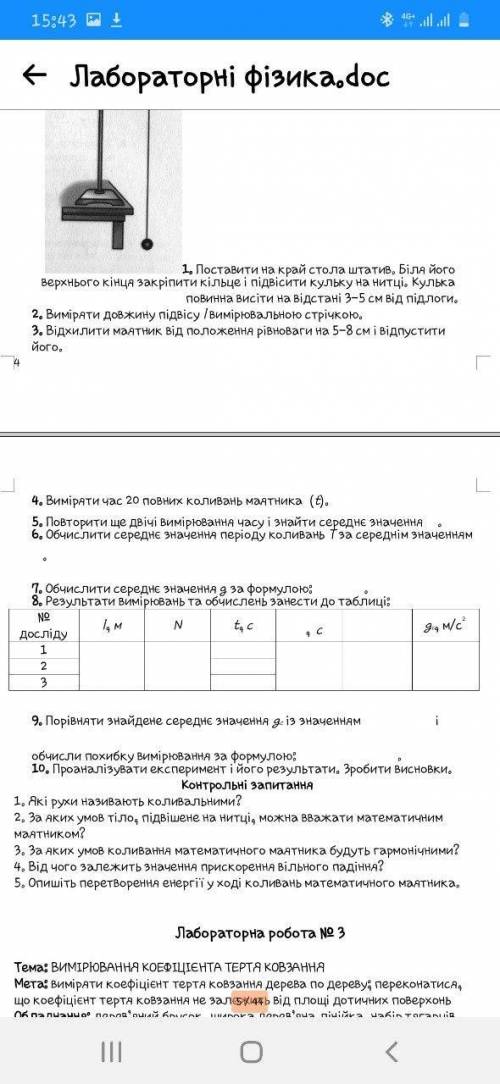 ДО ІТЬ будь ласка, лабораторна N-40 l- 0.9=90см 1 дослід 76с 2 дос. 75с 3 дос.77 с