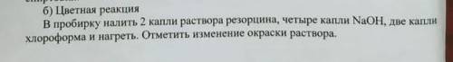 Написать реакцию и отметить изменение окраски раствора