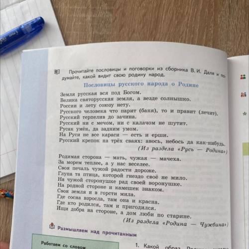 Какие качества русского человека, отмеченные в прочитанных пословицах и поговорках, вы бы могли отне