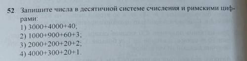 52. Запишите числа в десятичной системе счисления и римскими циф- рами: 1) 3000+4000+40; 2) 1000+900