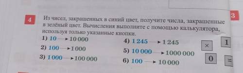 Из чисел, закрашенных в синий цвет, получите числа, закрашенные в зелёный цвет. Вычисления выполните
