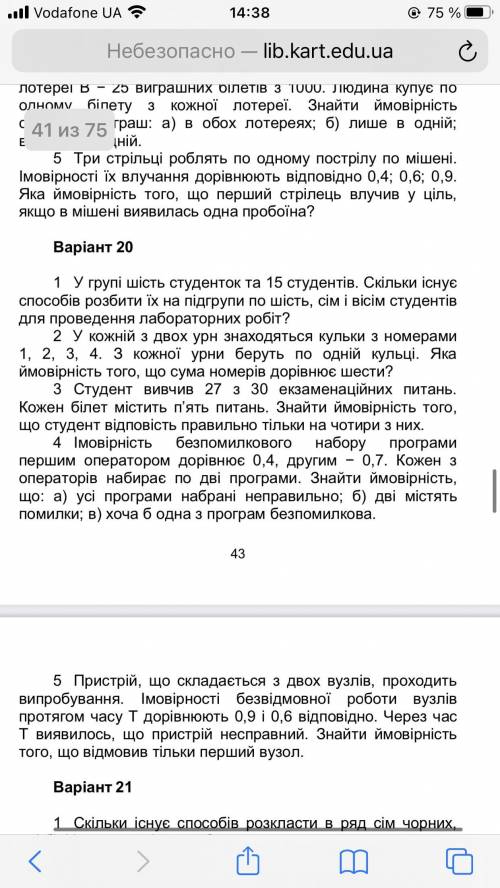 с теорией имоверностей 20 вариант Задачу решить номер 4 и 5