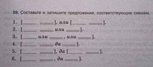 Составьте и запишите предложения, соответствующие схемам