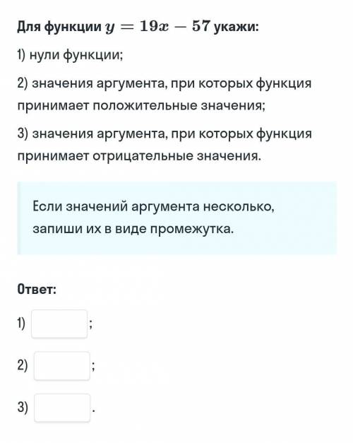 для функции y=19x-57 укажи