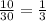 \frac{10}{30} = \frac{1}{3}