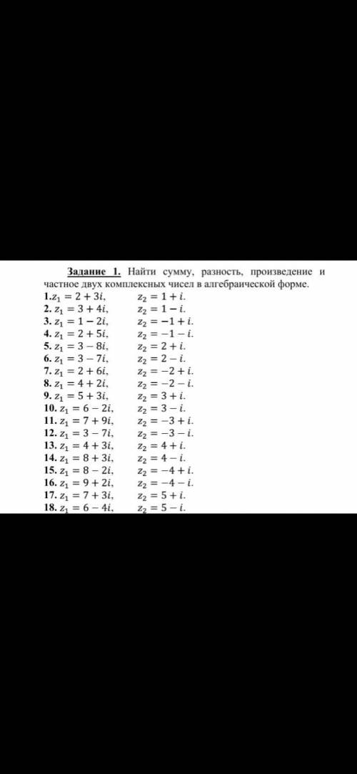 ; найти сумму разность произведение и частное двух комплексных чисел в алгебраической форме