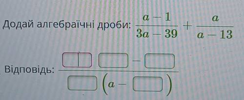 Добавь алгебраические дроби.