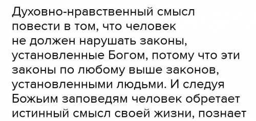 В чем духовно нравственный смысл в повести о Петре и Февронии