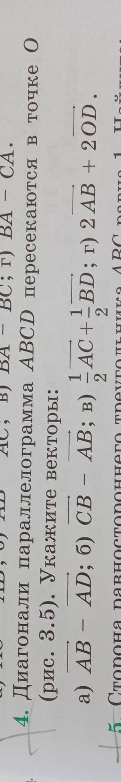 Диагонали параллелограмма АВСД пересекается в точке О (рис.3.5) укажите векторы