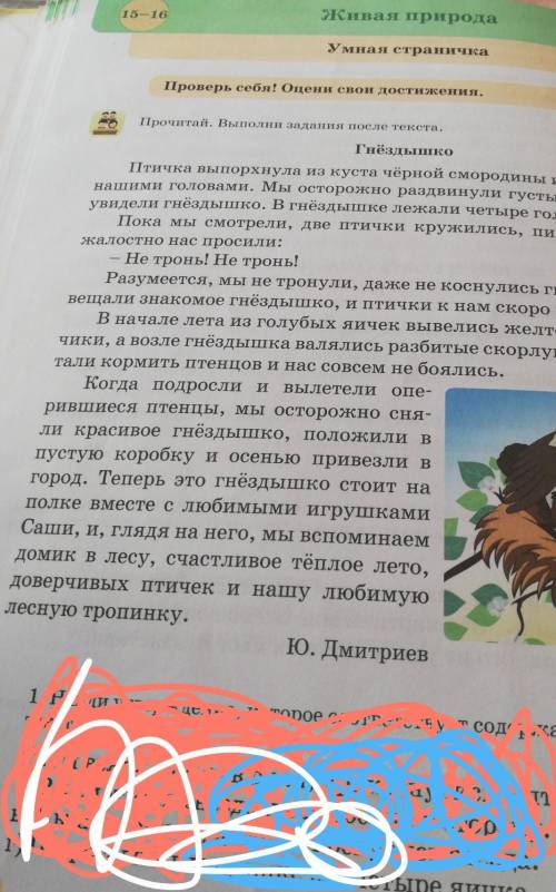 Прочитай. Выполни. задания после текста.это текст-повествование или текст описание?