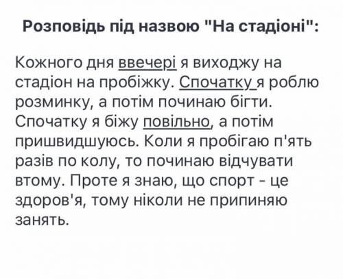 До іть будь ласка скласти розповідь на стадіоні 5-7 речень