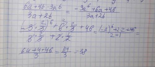 Найди значение выражения 6a + 4b - 3 ab/ 3a+2b при a 2/3 b 1/2