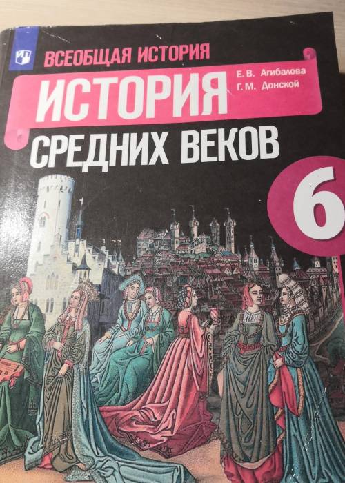 История средних веков. 5 параграф(5,6) конспект