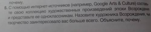 составь- те свою коллекцию художественных произведений эпохи Возрождения и представьте ее одноклассн