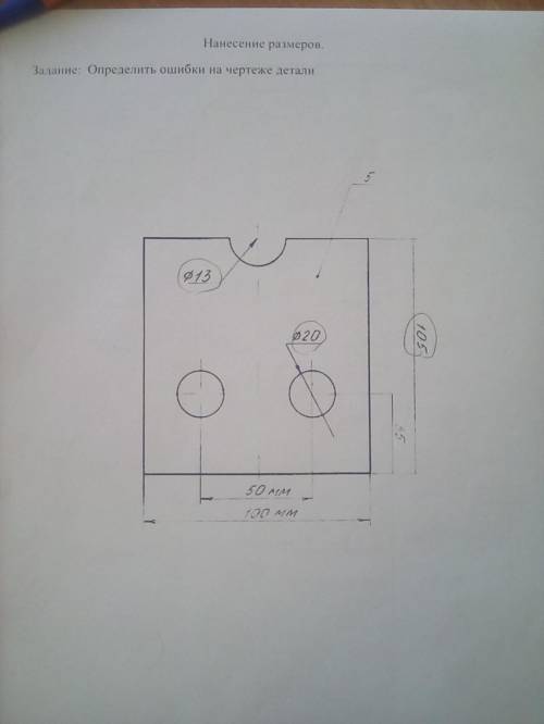 Задание:Определить ошибки на чертеже детали