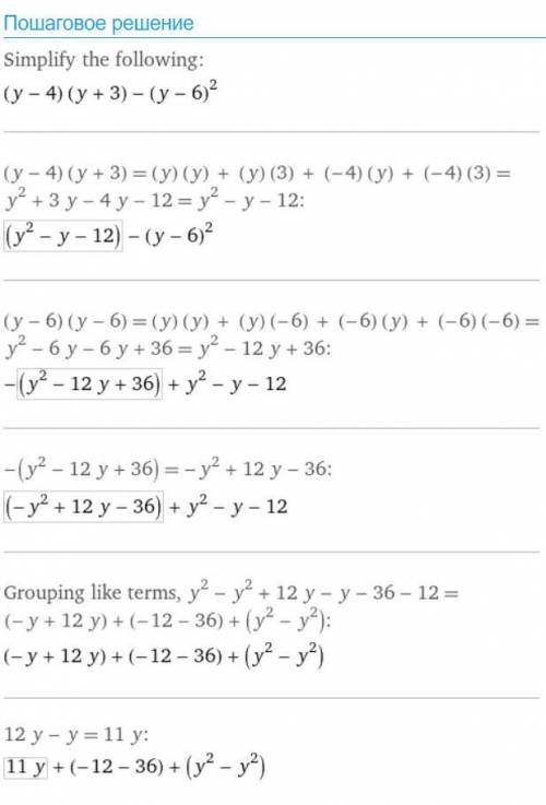 Упростить: (у-4)(у+3)-(у-6)^2