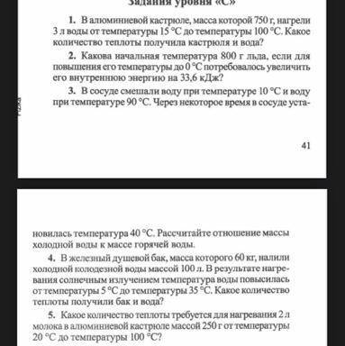 Решите задачи,желательно все 5,но буду рада даже если и 2-3