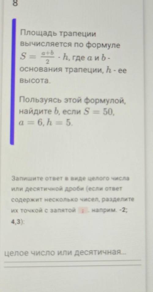 Площадь трапеции вычисляется по формуле задание прикрепил