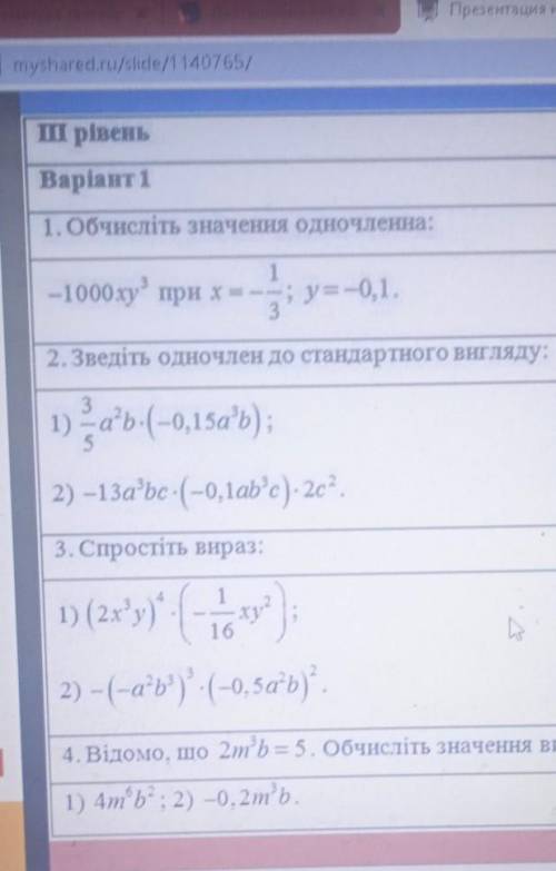 решить примеры по алгебре на тему умножение одночленов