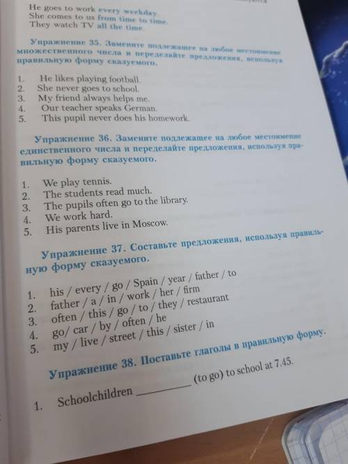 Упражнение тридцать седьмое и тридцать восьмое